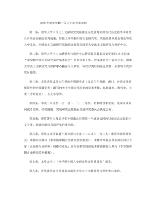 清华大学李学勤中国古史研究奖章程