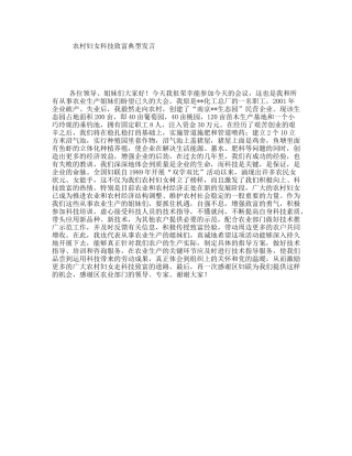 农村妇女科技致富典型发言