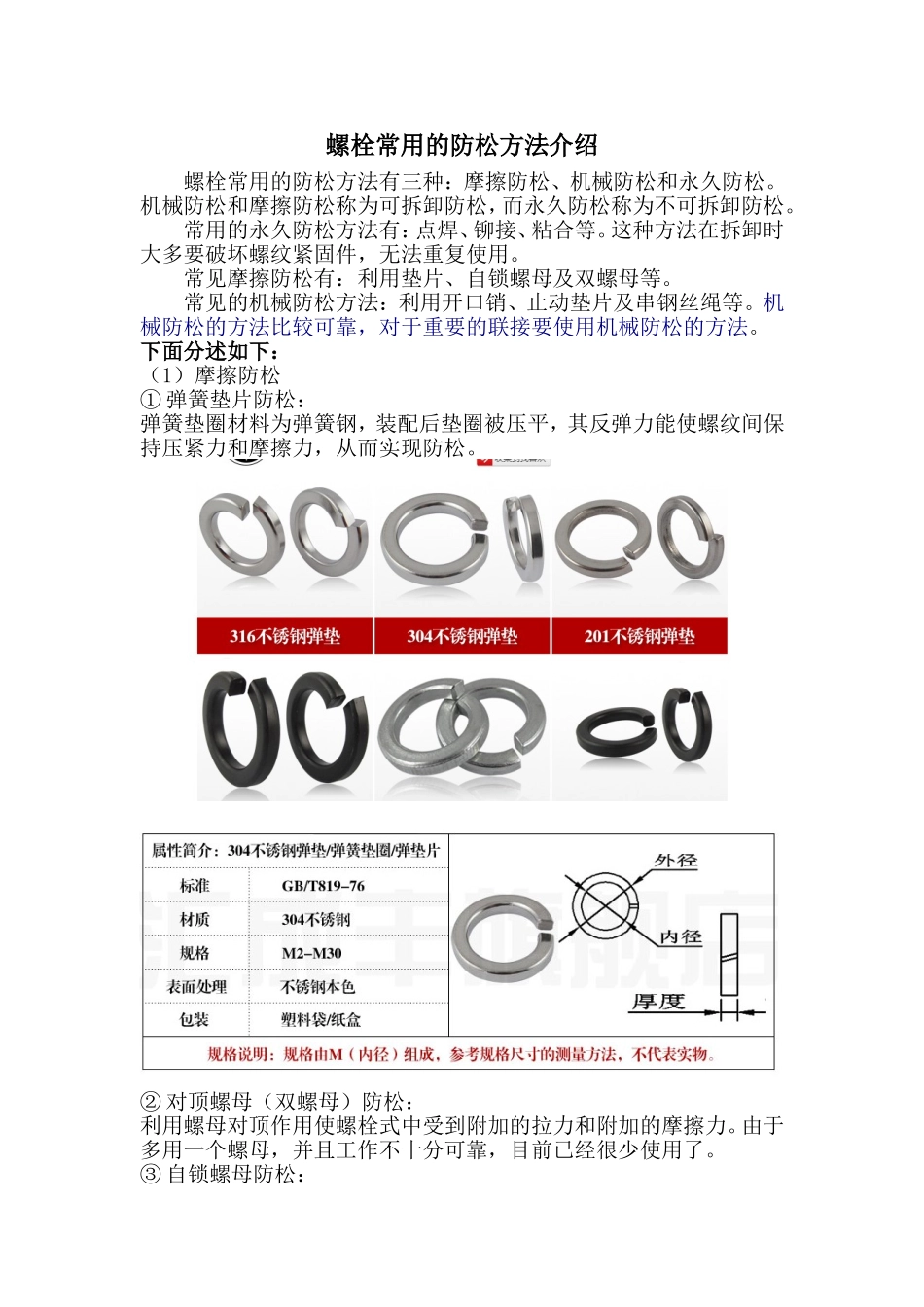 螺栓常用的防松方法介绍_第1页