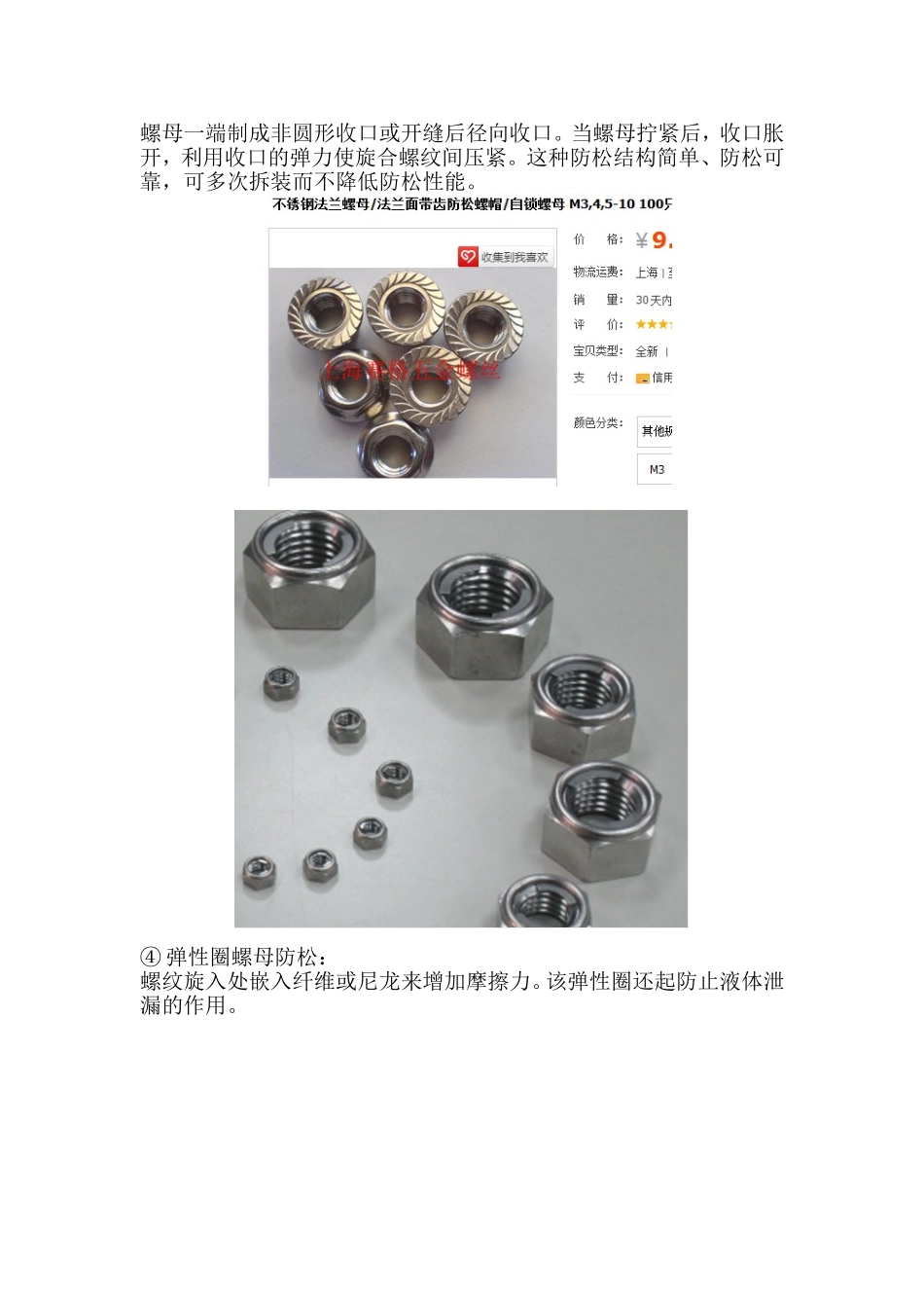 螺栓常用的防松方法介绍_第2页