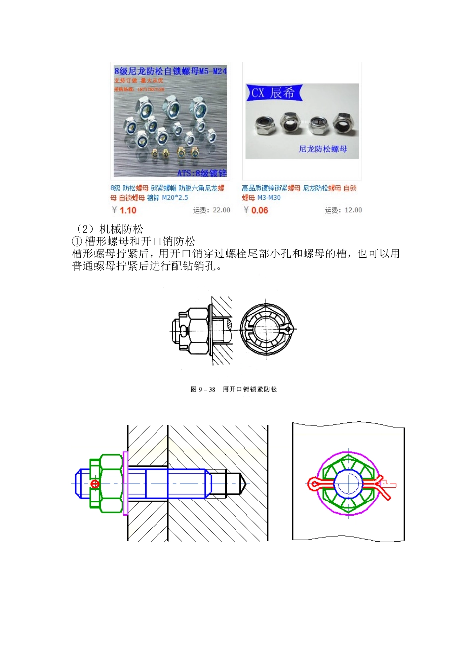螺栓常用的防松方法介绍_第3页