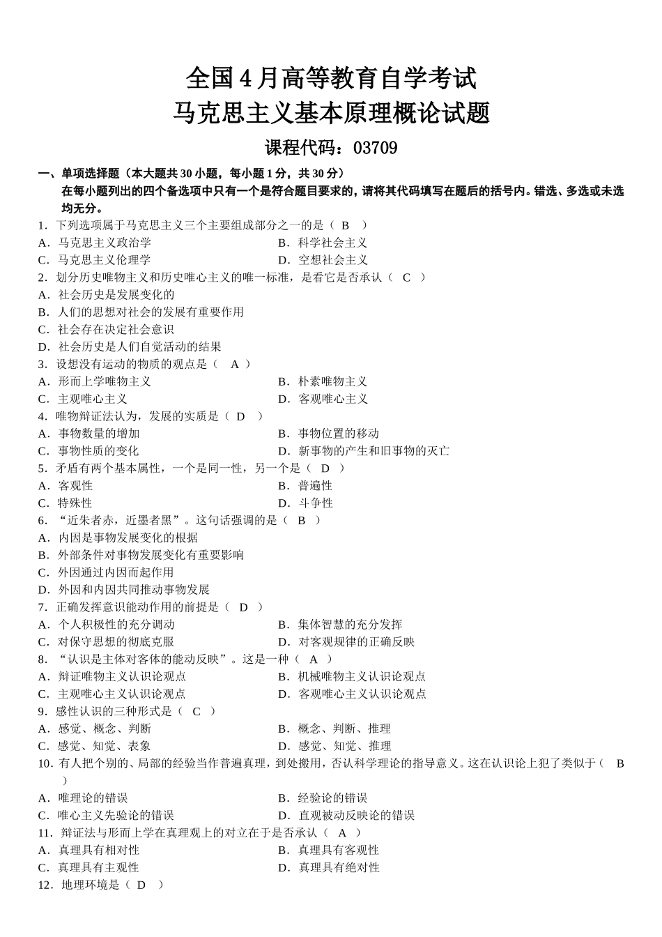 全国4月高等教育自学考试马克思主义基本原理概论试题_第1页