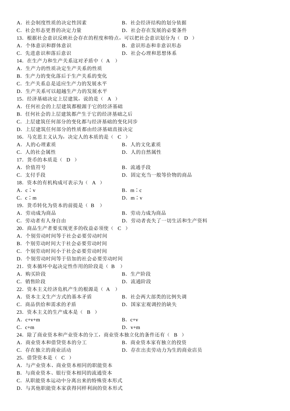 全国4月高等教育自学考试马克思主义基本原理概论试题_第2页