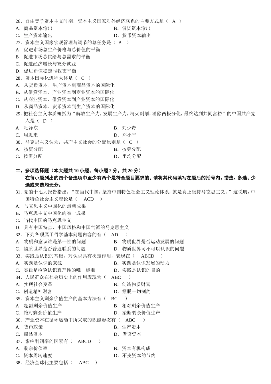 全国4月高等教育自学考试马克思主义基本原理概论试题_第3页