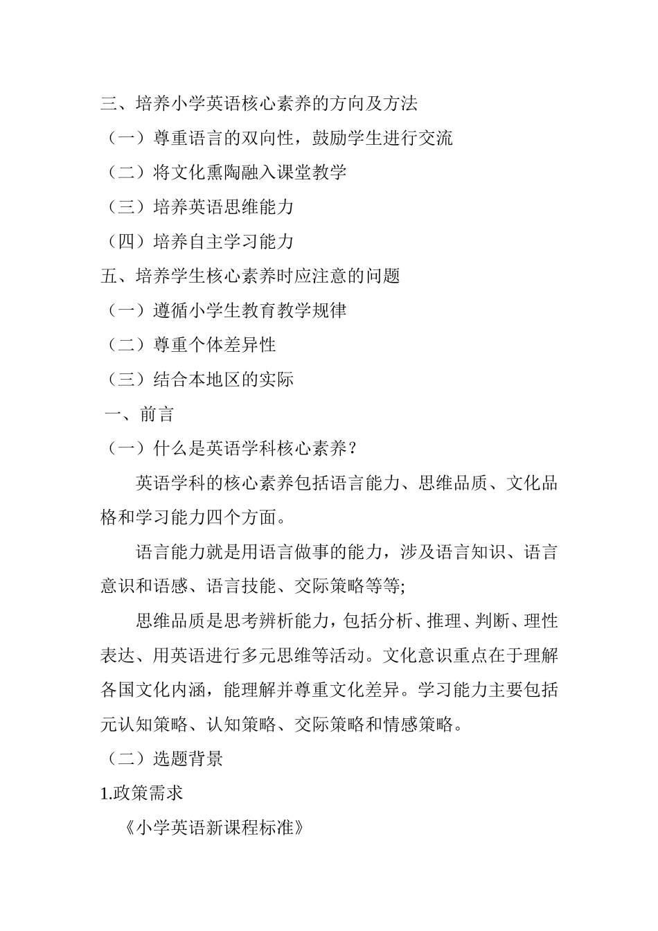 浅谈小学英语学科核心素养的培养_第2页