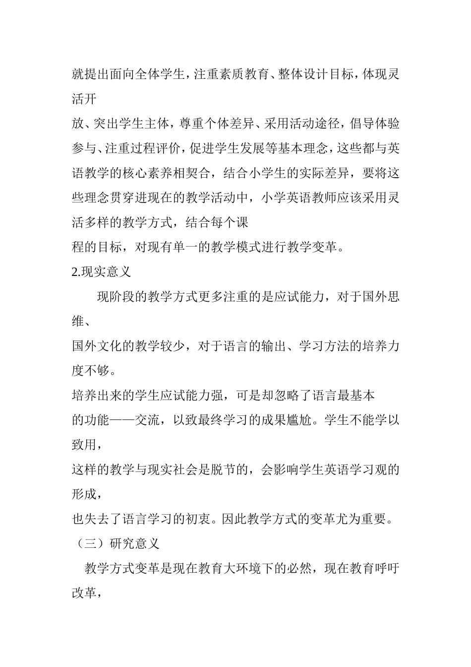 浅谈小学英语学科核心素养的培养_第3页