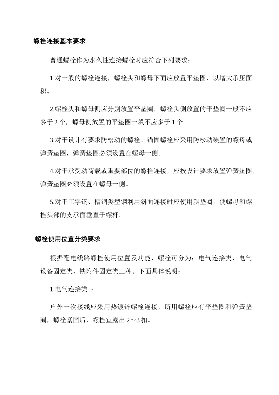 螺栓连接使用基本知识梳理_第1页