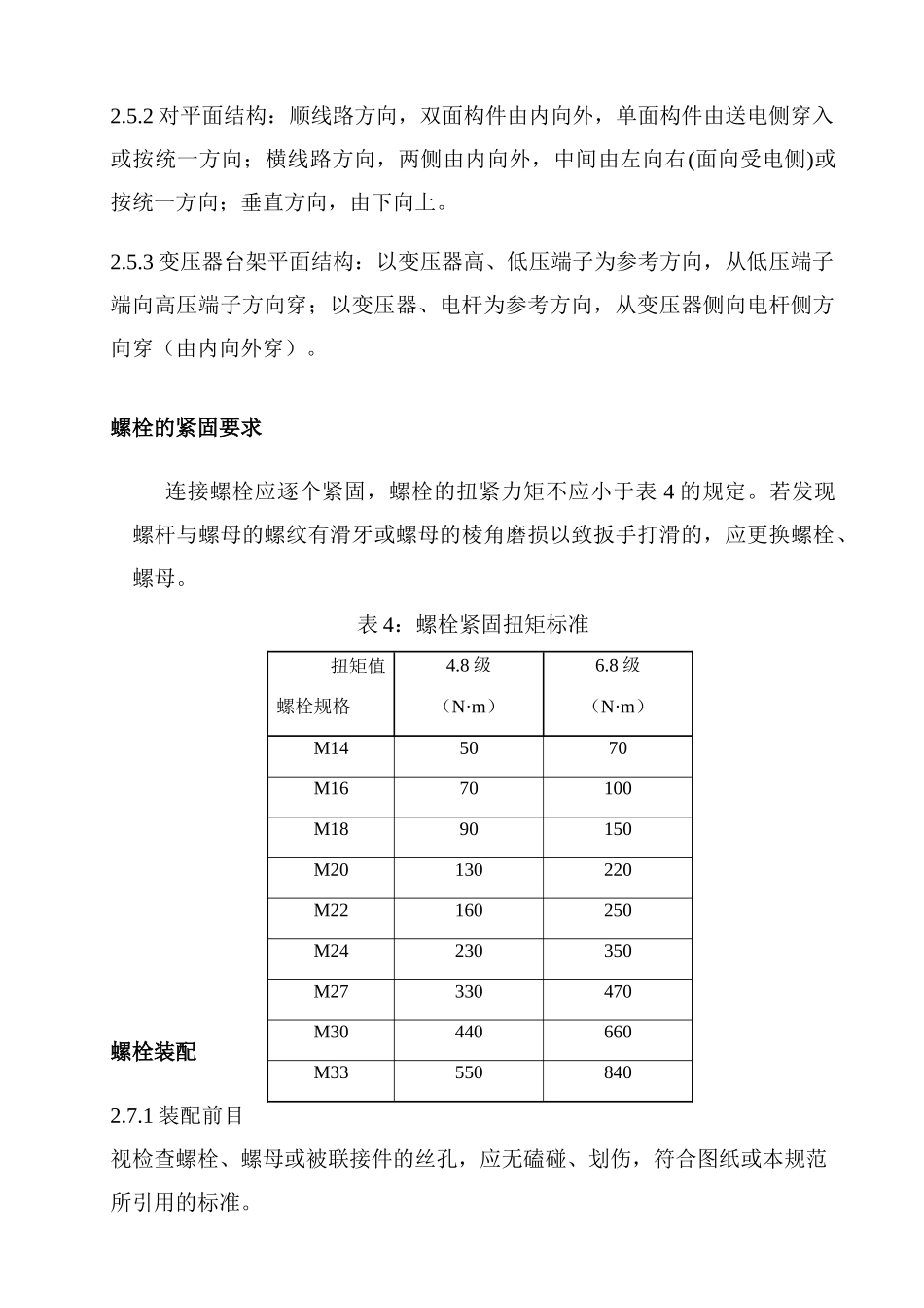 螺栓连接使用基本知识梳理_第3页