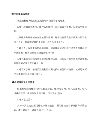 螺栓连接使用基本知识梳理