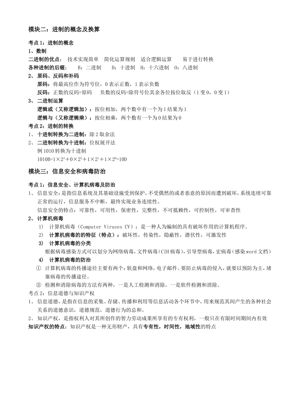 模块一：信息、数据及通信的基本概念_第2页