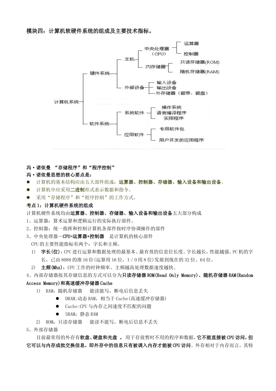 模块一：信息、数据及通信的基本概念_第3页