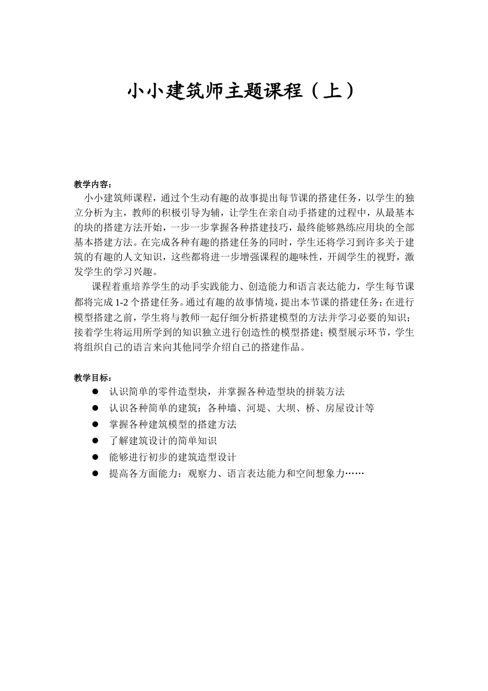 清华少年科学素养培训系列主题课程_第2页