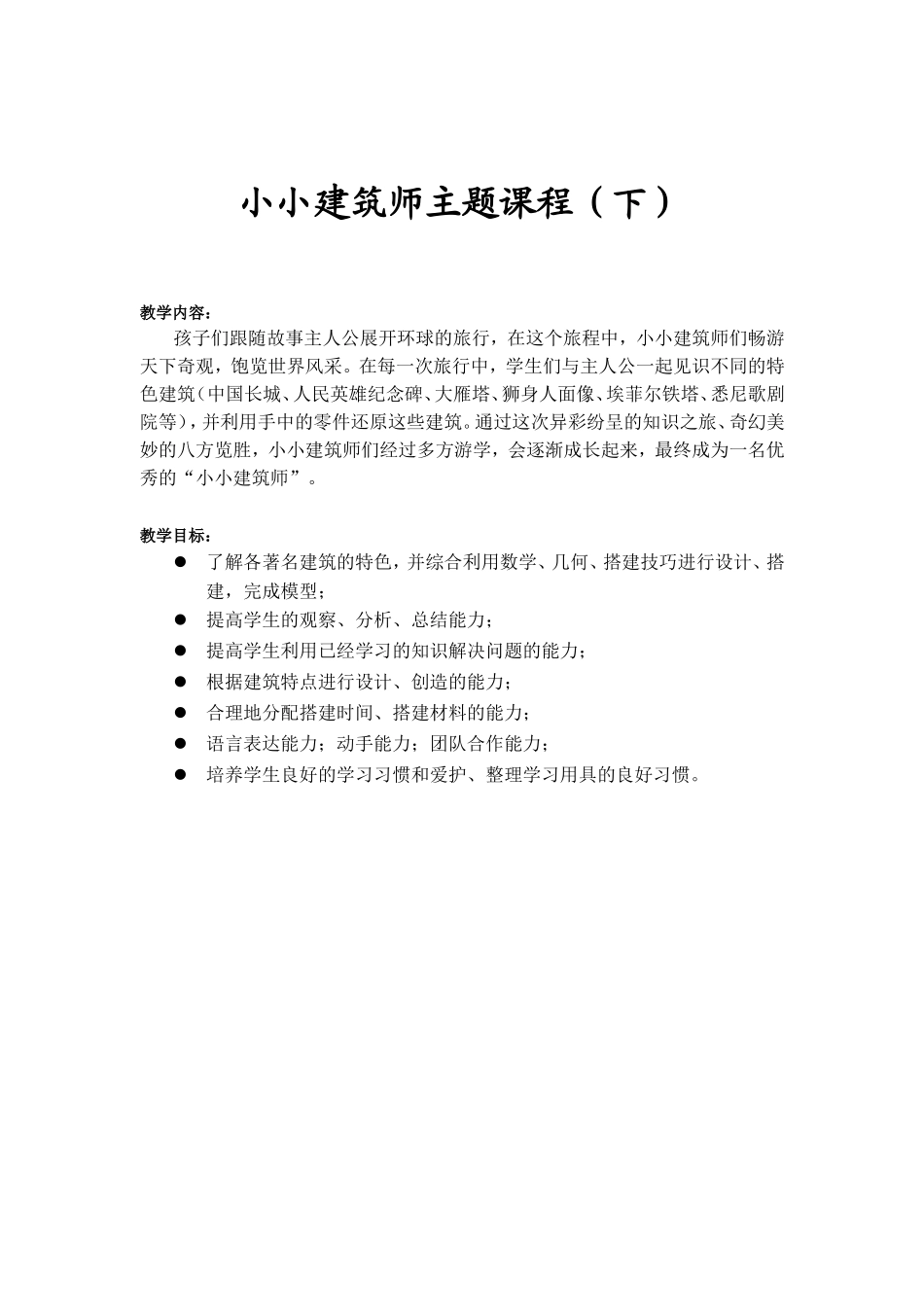 清华少年科学素养培训系列主题课程_第3页