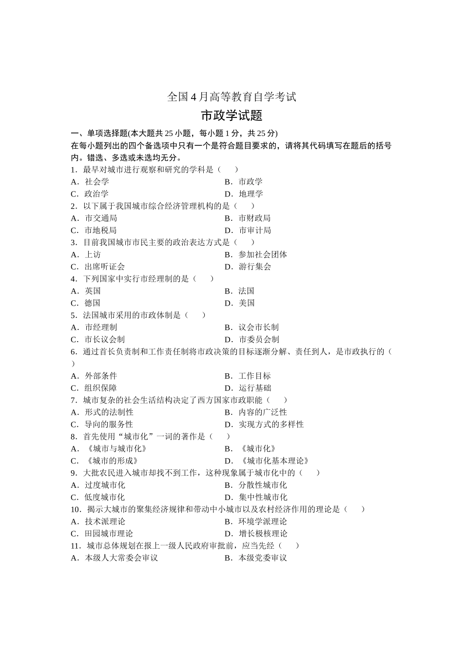 全国4月高等教育自学考试市政学试题_第1页