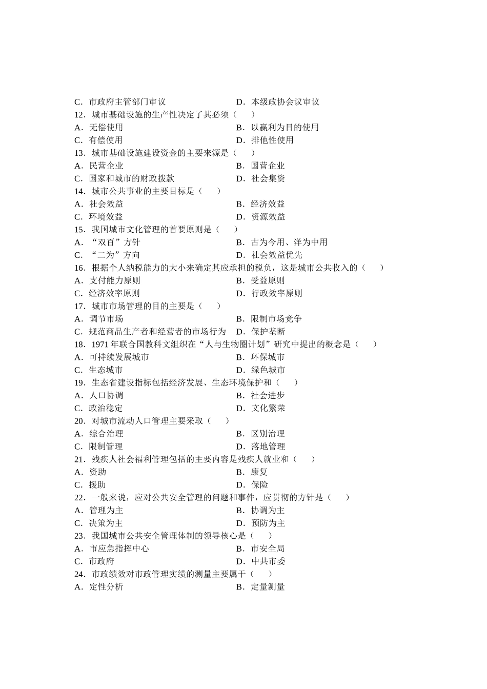 全国4月高等教育自学考试市政学试题_第2页