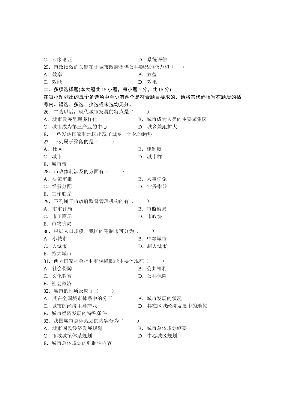 全国4月高等教育自学考试市政学试题_第3页