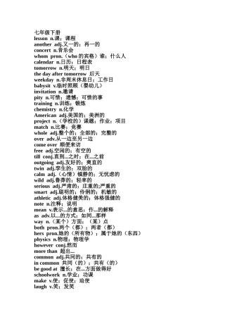七年级下册英语单词