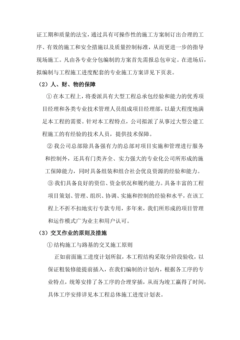 总工期及节点工期的控制及保证措施_第2页