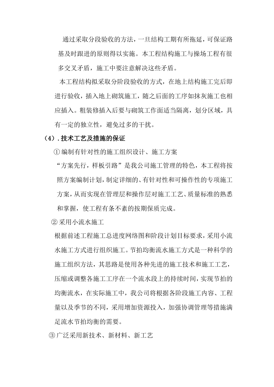 总工期及节点工期的控制及保证措施_第3页