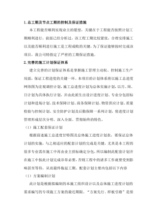 总工期及节点工期的控制及保证措施