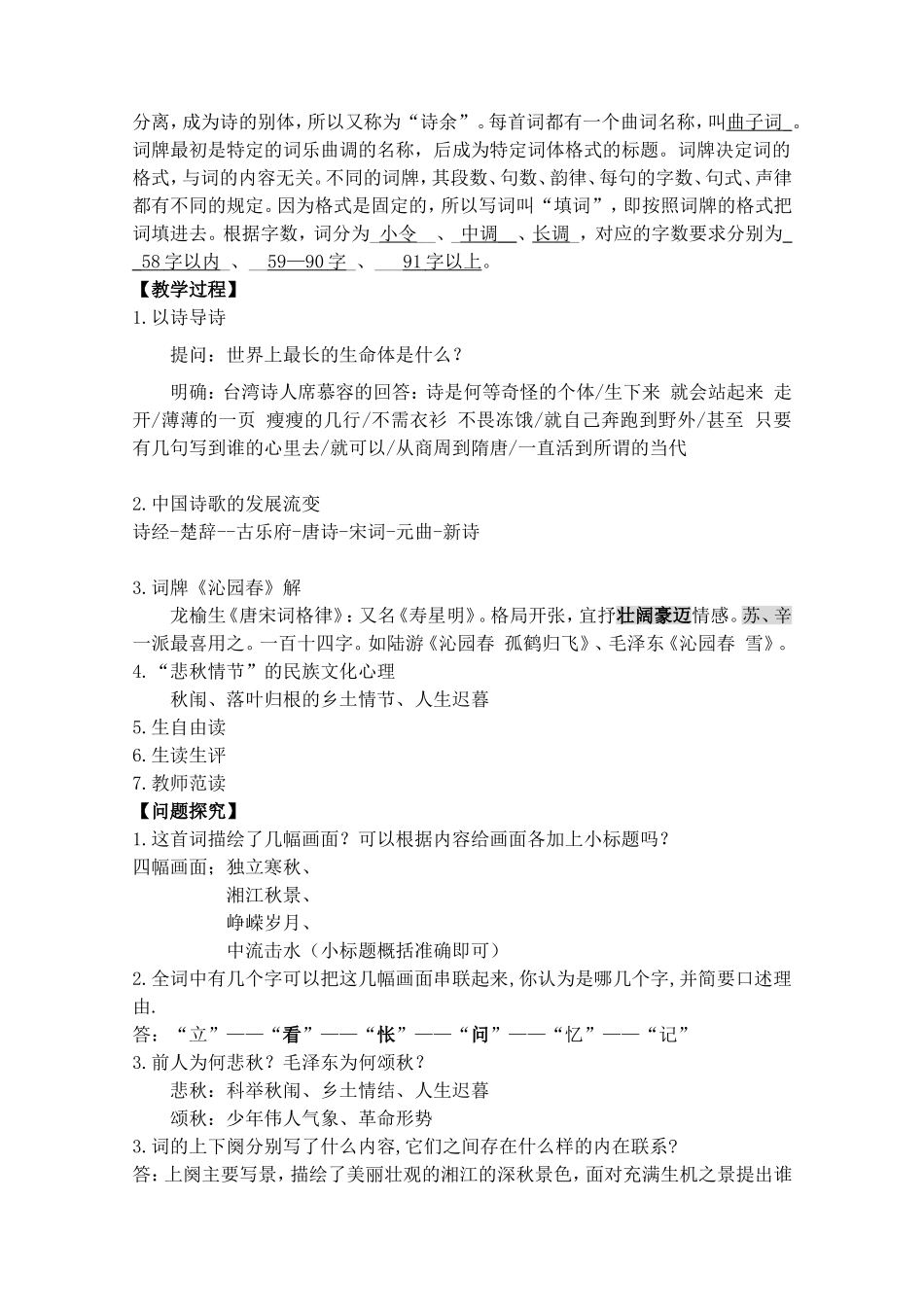清华中学新进青年教师汇报课教学设计 　沁园春 长沙_第2页