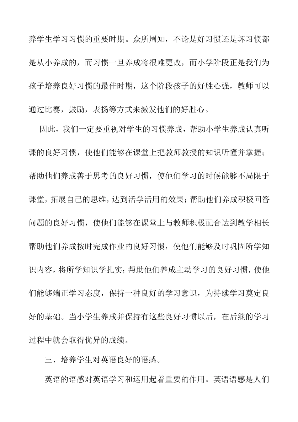 浅谈小学英语学习的重要性_第3页