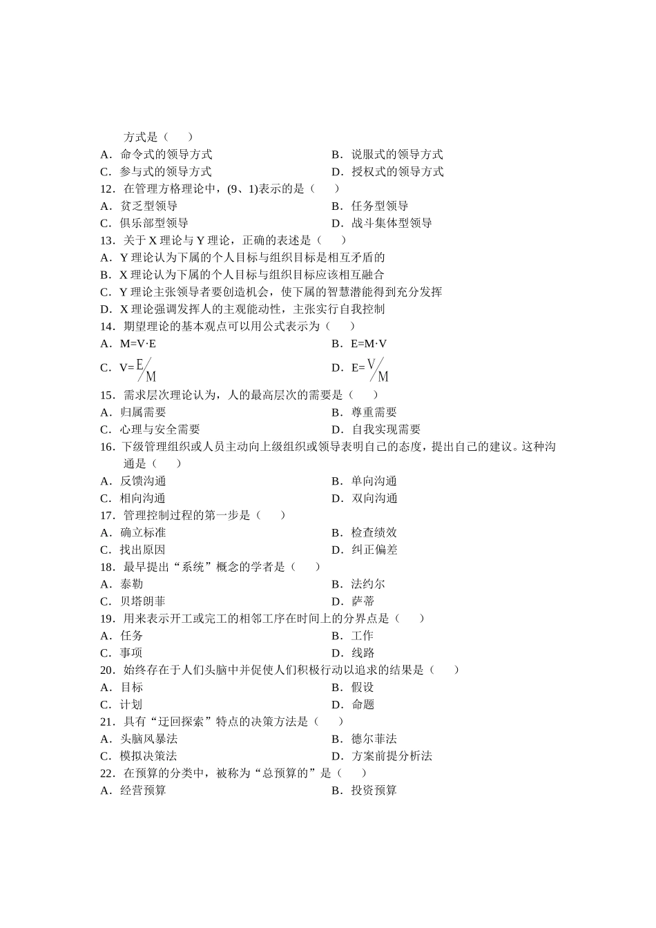 全国4月高等教育自学考试现代管理学试题_第2页