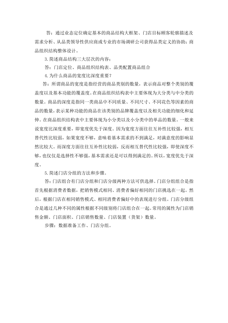 模块一关于商品的检测练习题_第2页