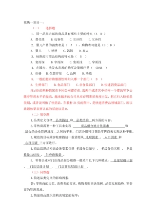 模块一关于商品的检测练习题