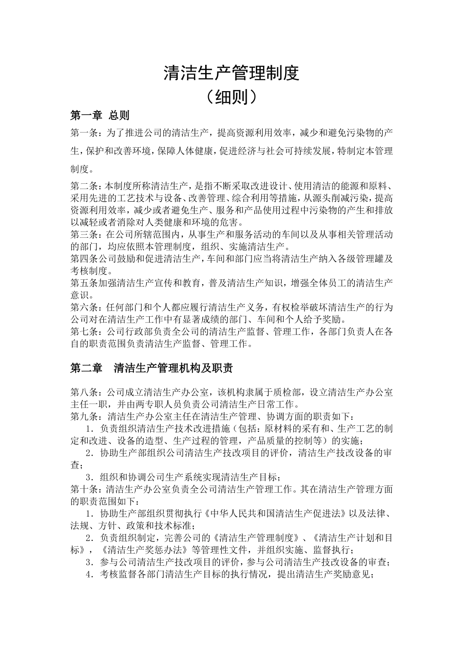 清洁生产管理制度_第1页