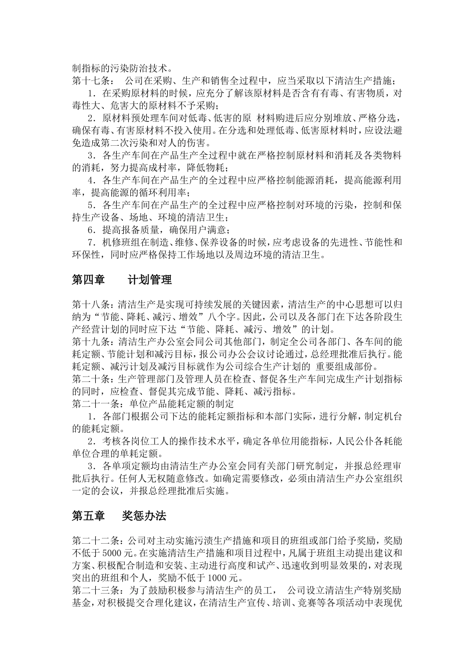 清洁生产管理制度_第3页