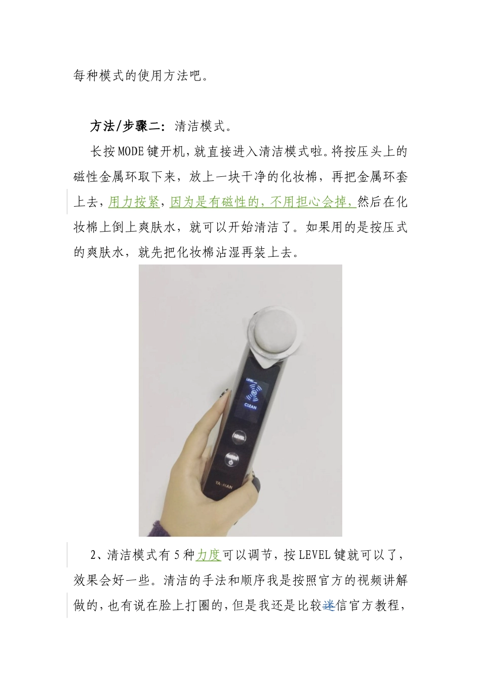 总结雅萌美容仪的使用方法_第2页