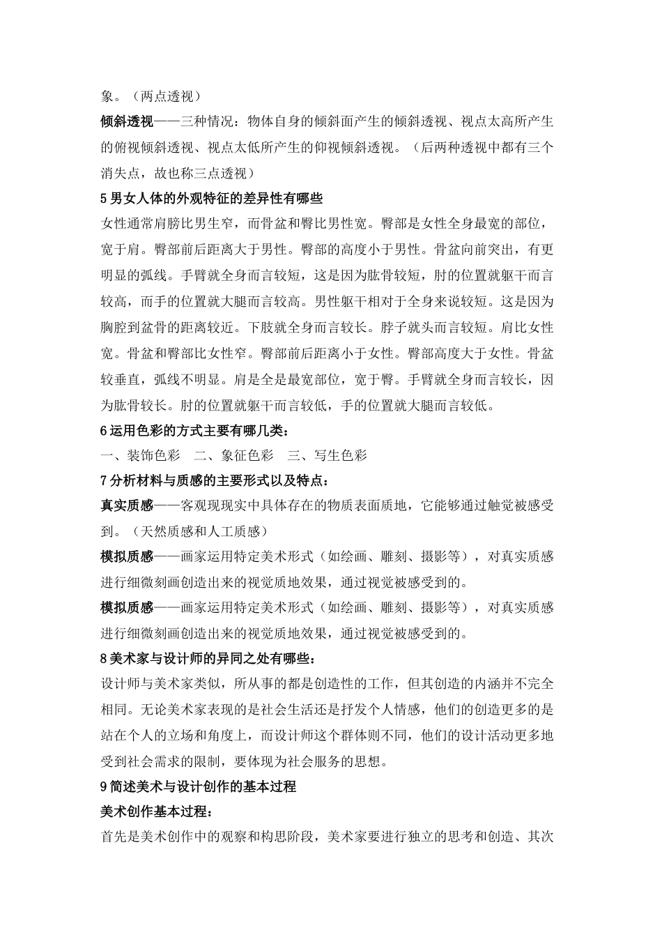 模块一学科知识美术基础 知识点梳理_第2页