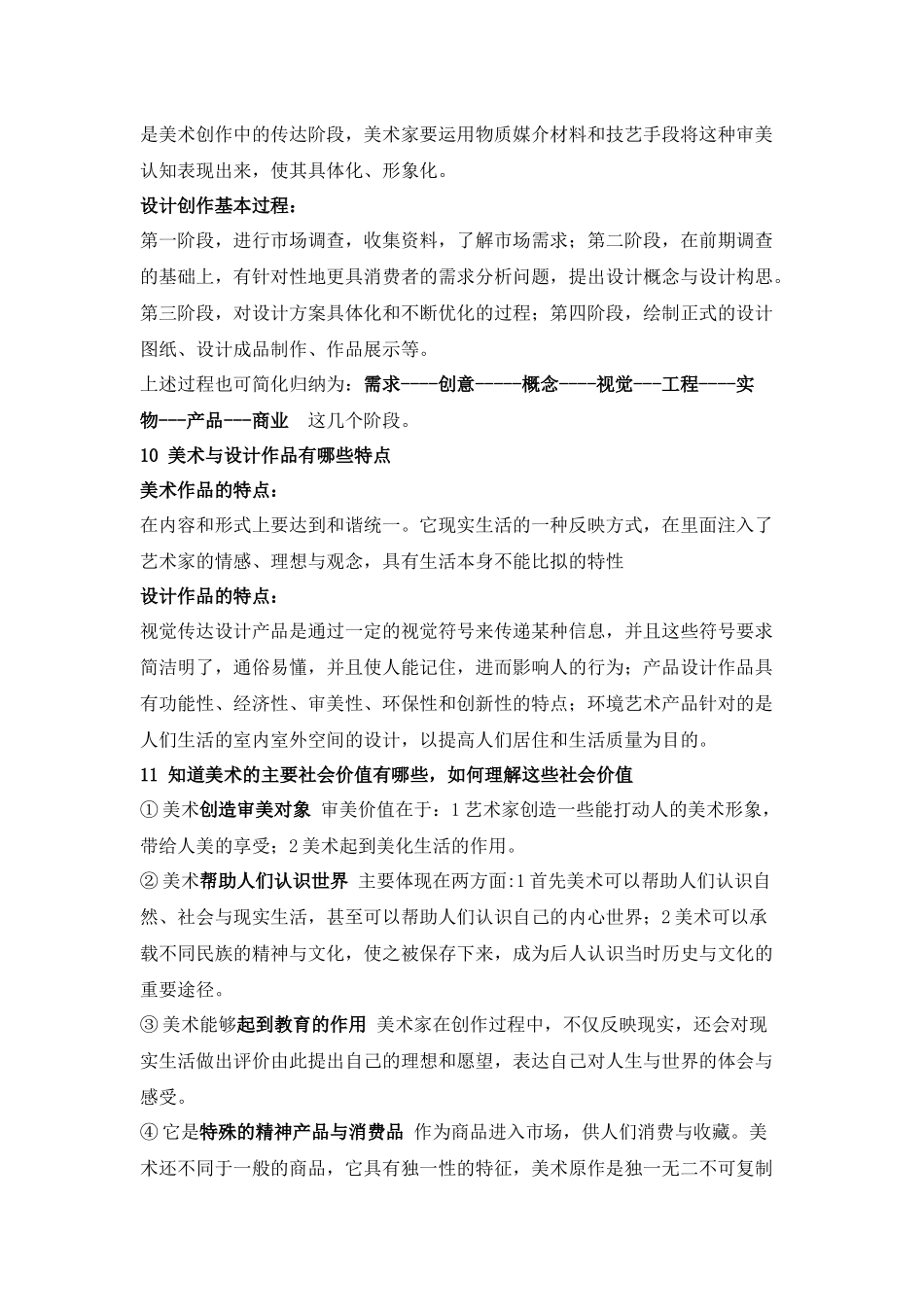 模块一学科知识美术基础 知识点梳理_第3页