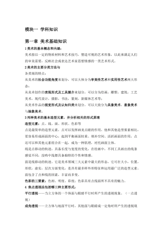 模块一学科知识美术基础 知识点梳理