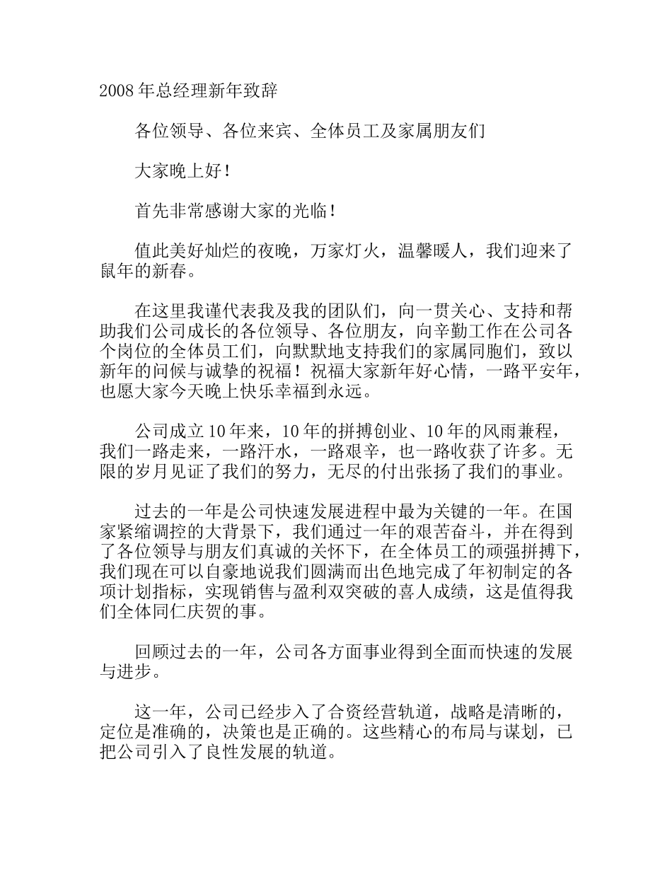 总经理新年春致辞_第1页