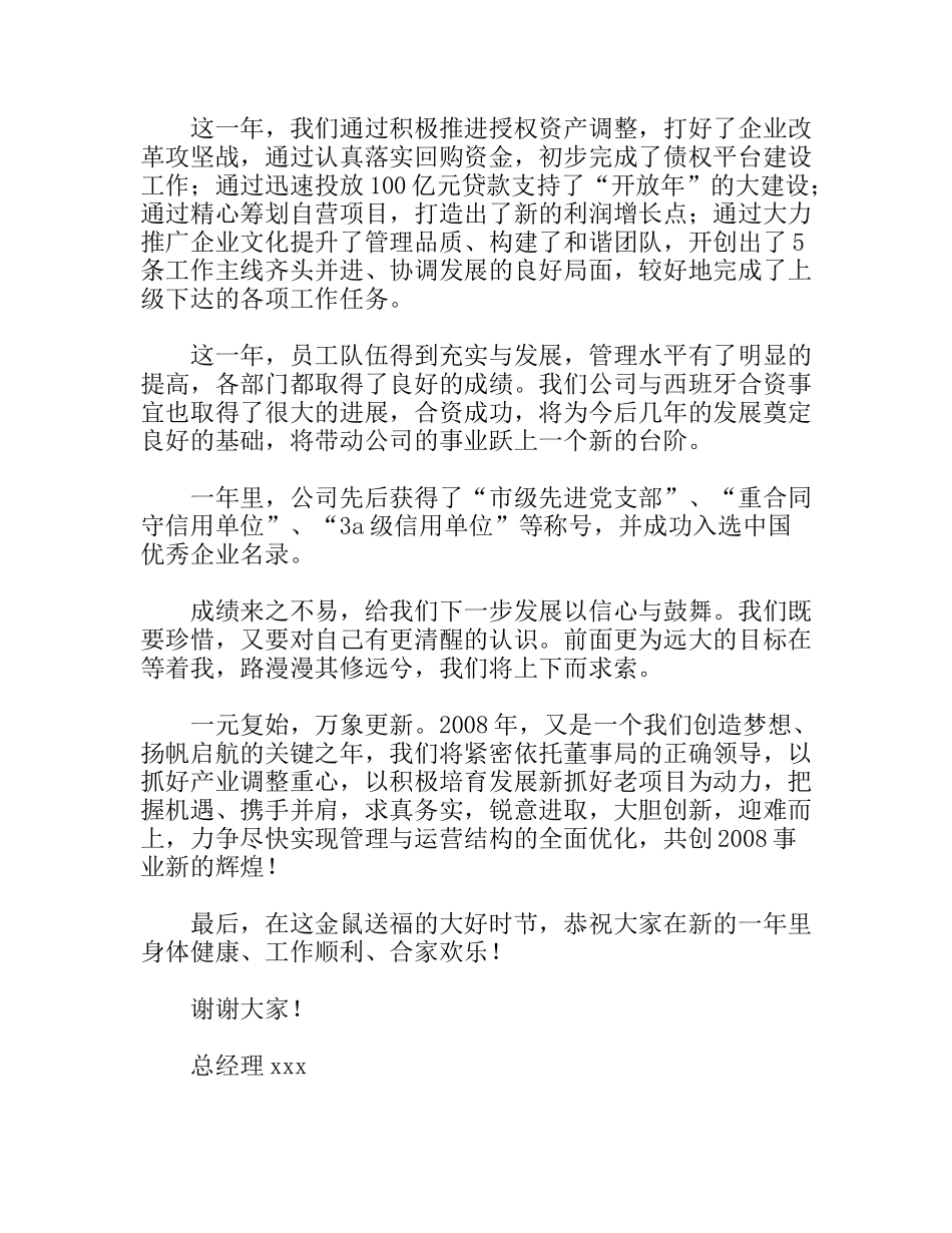 总经理新年春致辞_第2页
