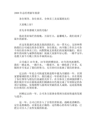总经理新年春致辞
