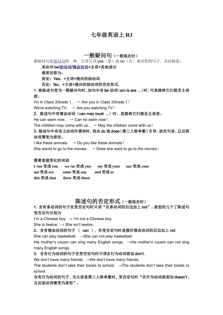 七年级英语上一般疑问句（一般现在时）_第1页
