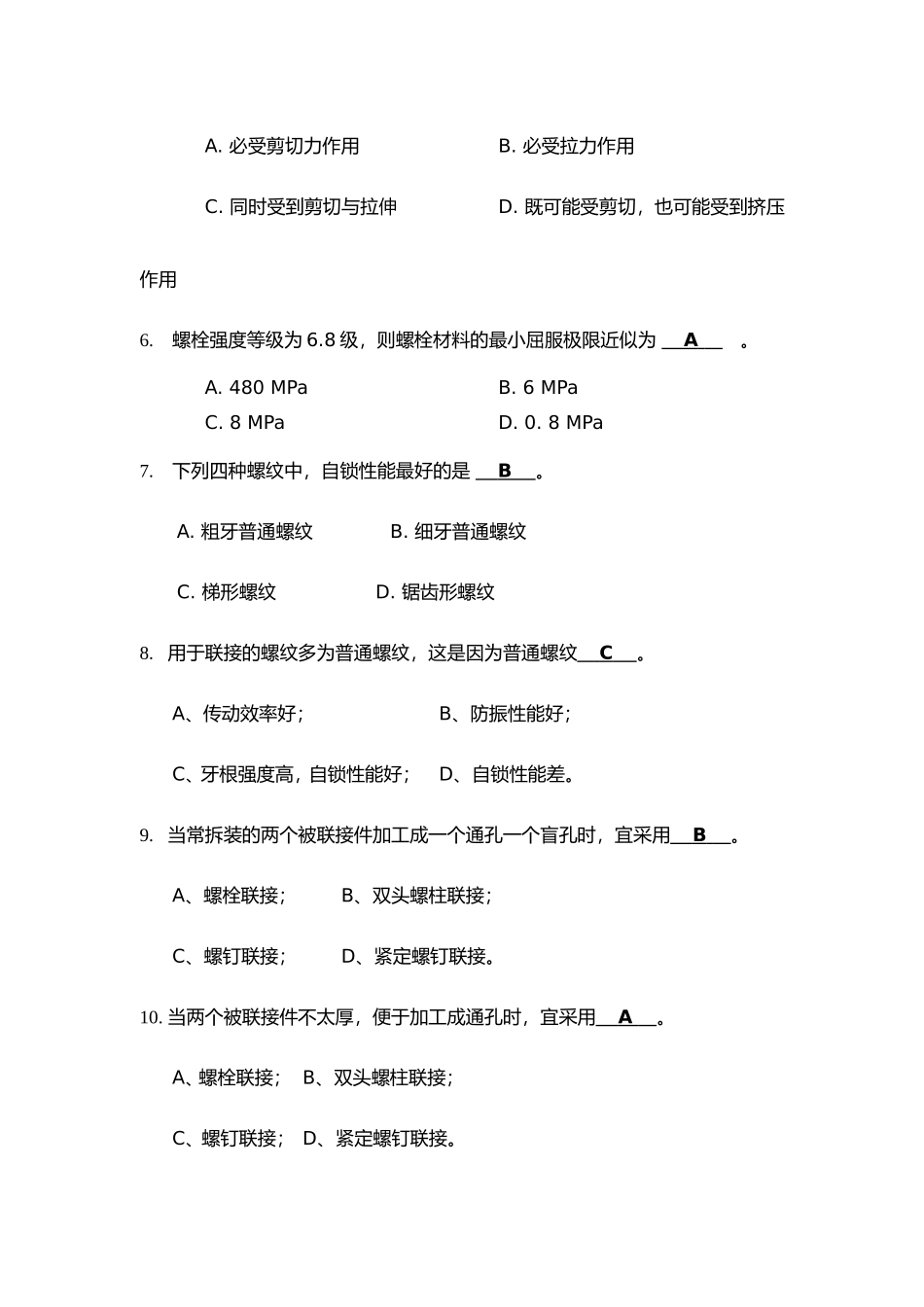 螺纹连接测试试题_第2页