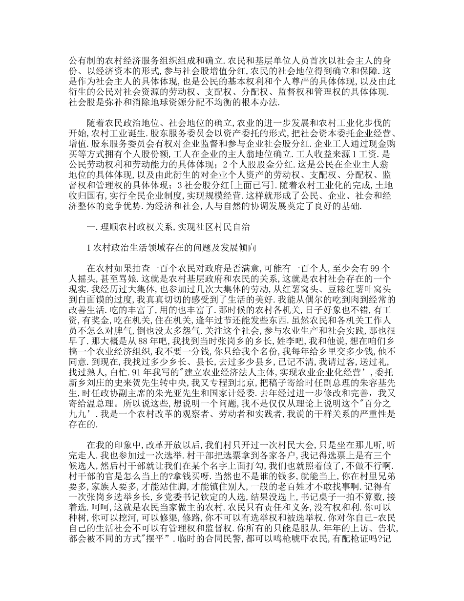 农村公有制及社区村民自治的理论依据和实践方法_第2页