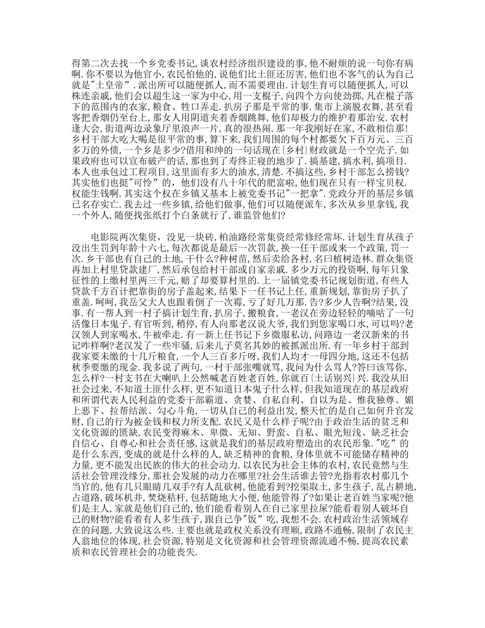 农村公有制及社区村民自治的理论依据和实践方法_第3页