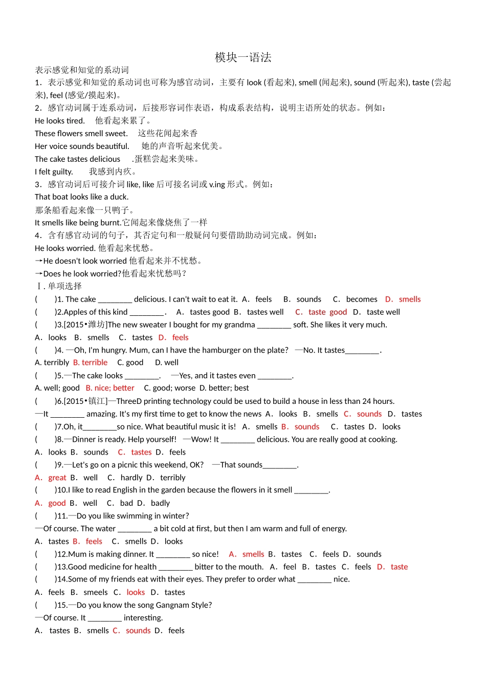 模块一语法英语练习题_第1页