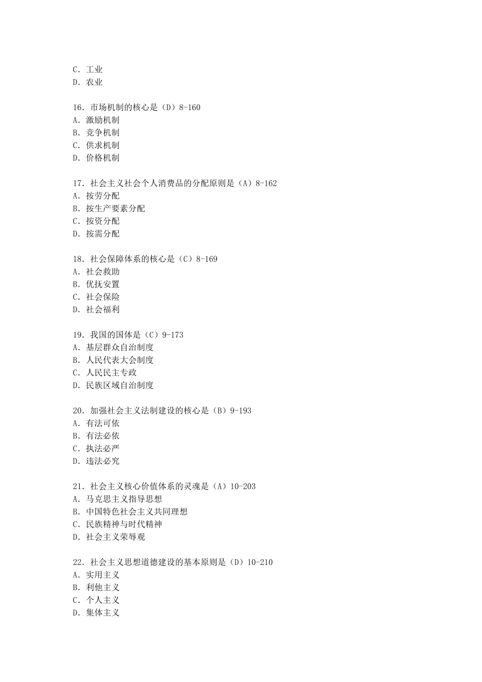 全国07月自学考试《毛泽东思想邓小平理论和三个代表重要思想概论》真题和答案_第3页