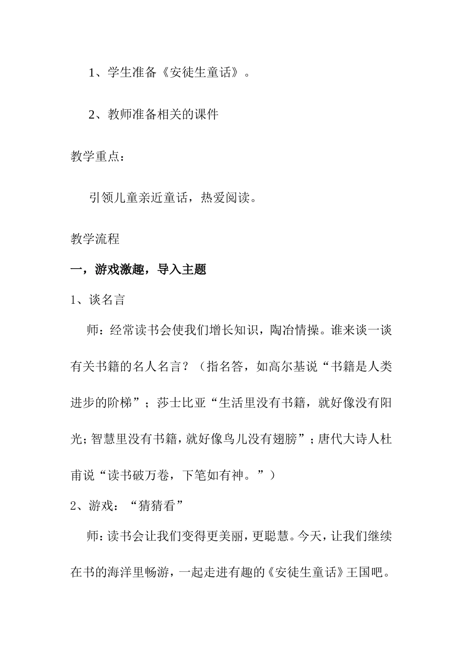 走进《安徒生童话》王国 教学设计_第2页