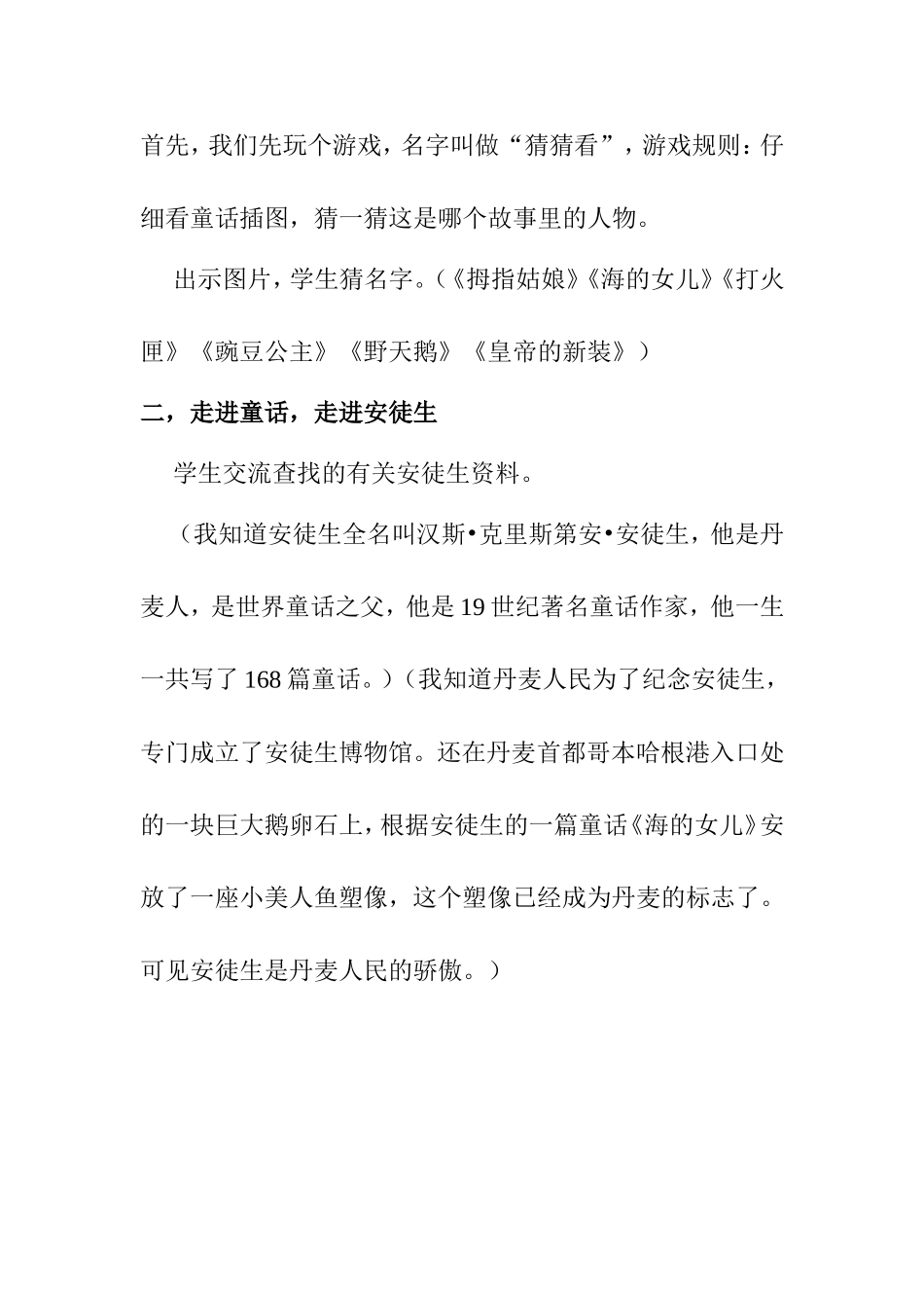 走进《安徒生童话》王国 教学设计_第3页