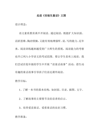 走进《安徒生童话》王国 教学设计