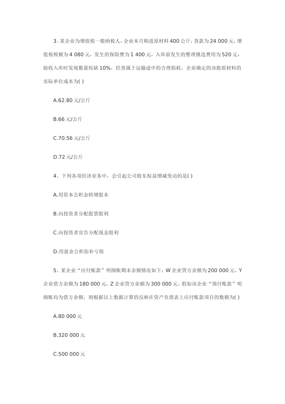 全国7月高等教育自学考试　　中级财务会计试题_第2页