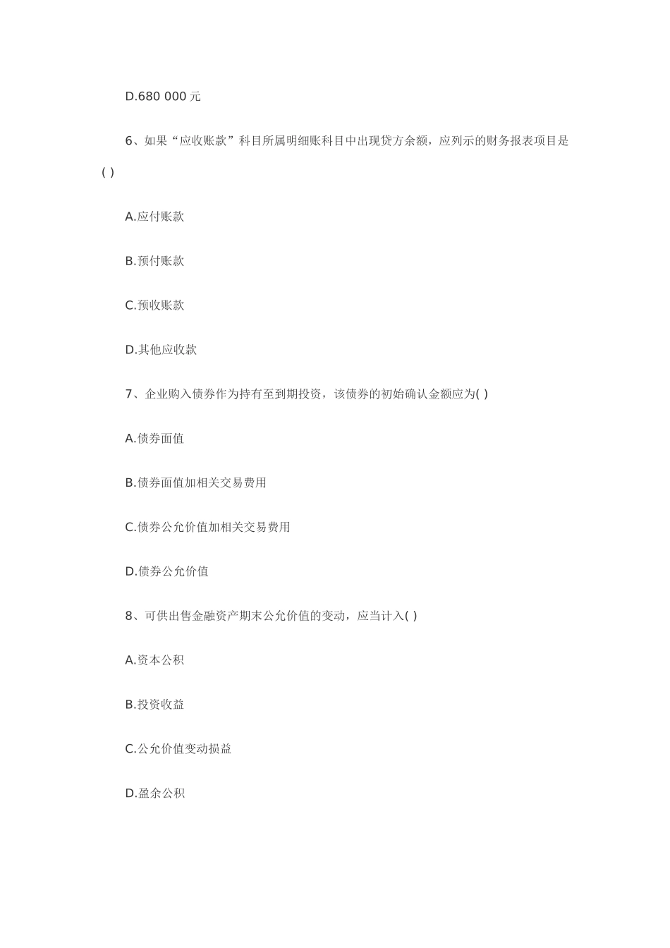全国7月高等教育自学考试　　中级财务会计试题_第3页