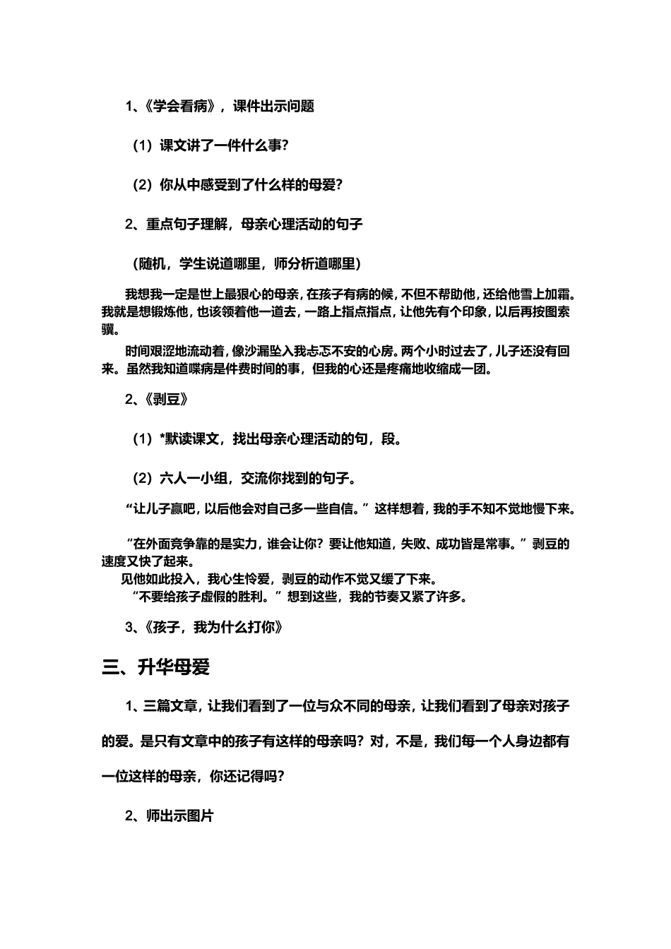 走进毕淑敏感恩母爱——群文阅读 教学设计_第2页